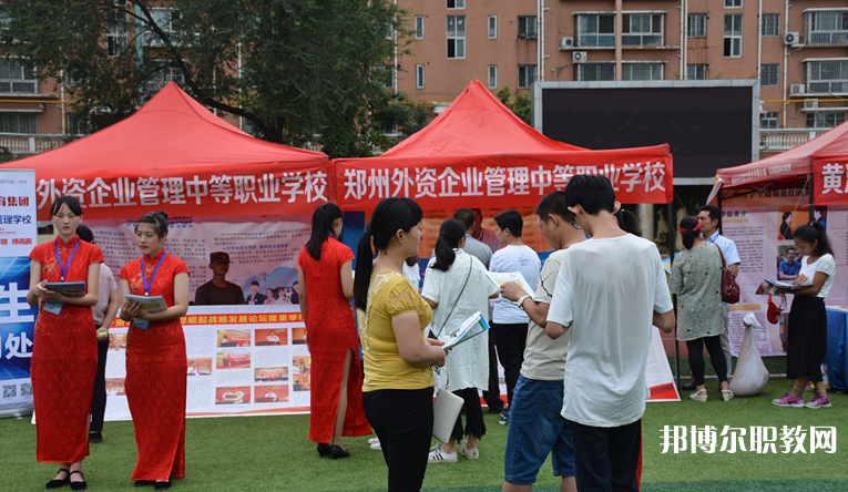 2023鄭州外資企業(yè)管理中等專業(yè)學校招生計劃 招生人數是多少(附要求、條件、對象)