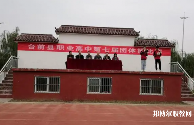 臺(tái)前縣職業(yè)高中招生簡章2023年