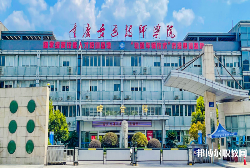 重慶2024年初中畢業讀中專學校