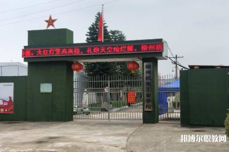 2024柳州市機械電子工業職業技術學校招生計劃 招生人數是多少(附要求、條件、對象)