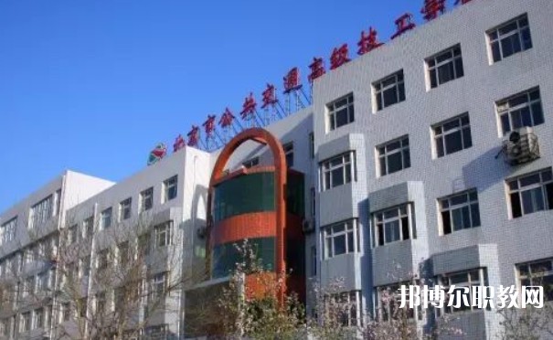 北京市公共交通高級技工學校怎么樣、好不好