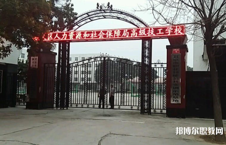 北京市順義區(qū)人力資源和社會保障局高級技工學校網(wǎng)站網(wǎng)址主頁