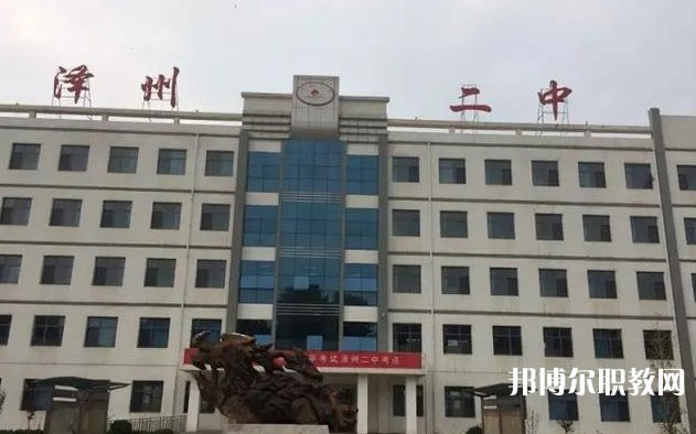 澤州縣二中(職高部)怎么樣、好不好