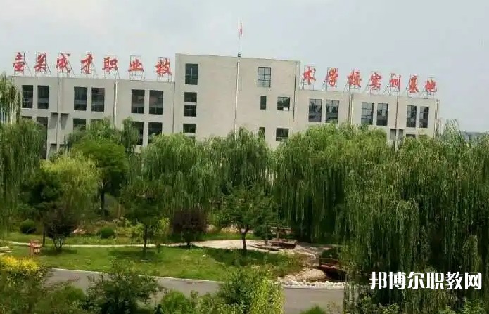 壺關縣成才職業技術學校網站網址主頁