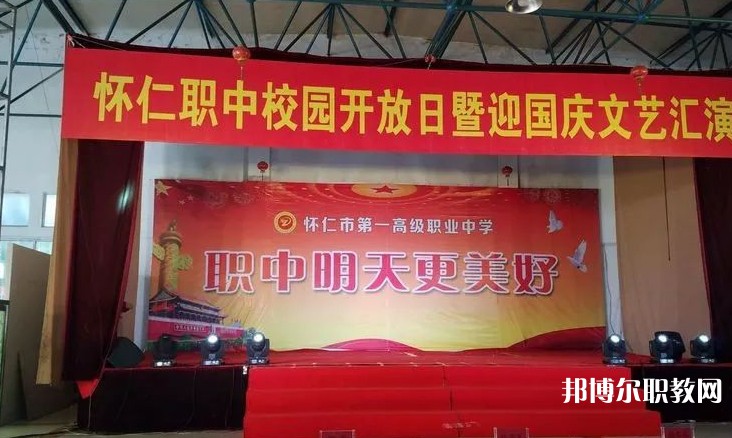 2024懷仁縣第一高級職業中學招生計劃 招生人數是多少(附要求、條件、對象)