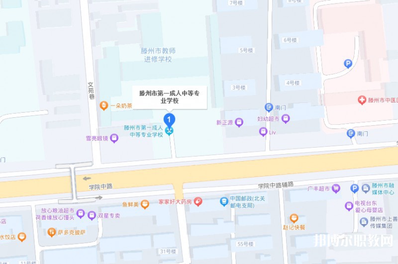 滕州市第一成人中等專業學校地址，乘車路線