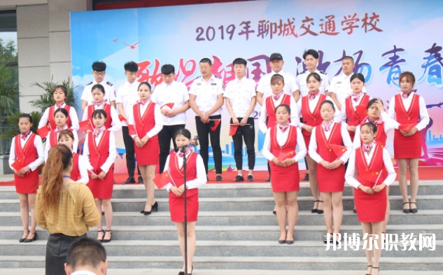 聊城現代交通職業中等專業學校怎么樣、好不好