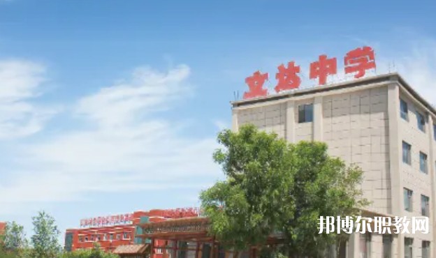 太原市立達職業中學校怎么樣、好不好