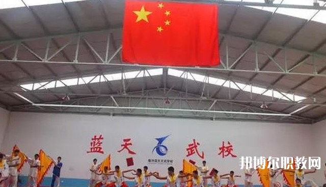 臨汾藍天文武學校怎么樣、好不好