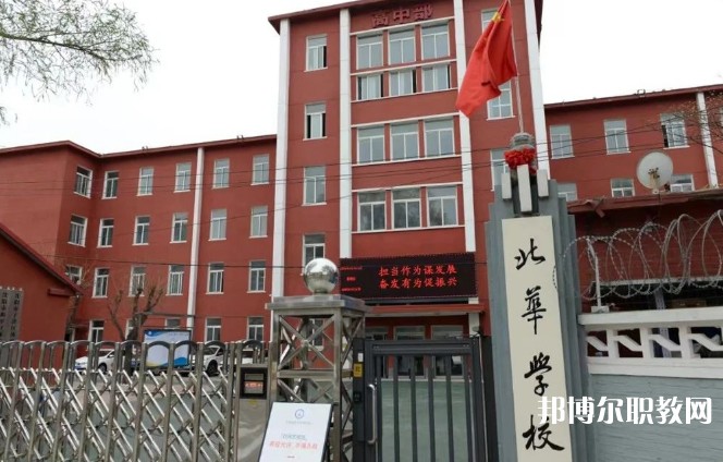 2024沈陽北華科技學校多少錢 沈陽北華科技學校各專業學費收費標準