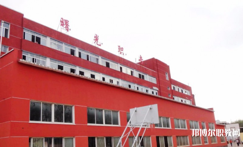 丹東市曙光中等職業技術學校怎么樣、好不好