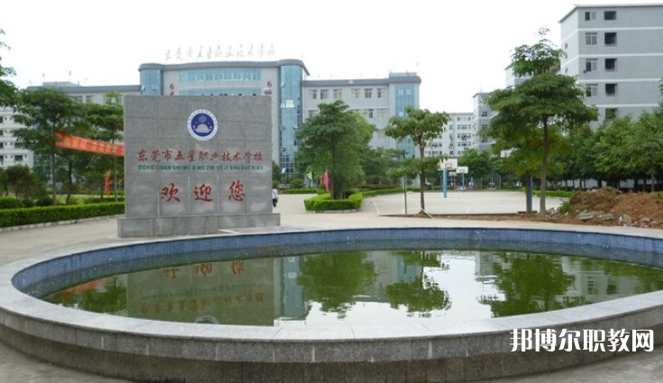 東莞市五星職業技術學校怎么樣、好不好
