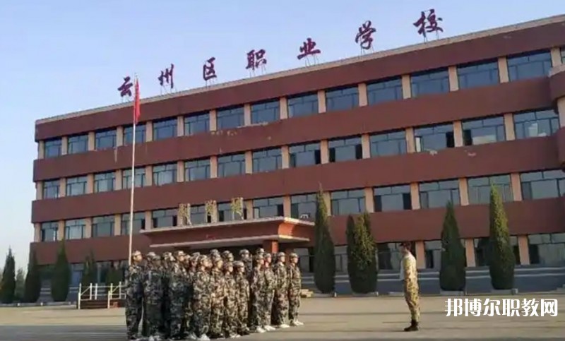 2025大同市云州區職業技術學校多少錢 大同市云州區職業技術學校各專業學費收費標準