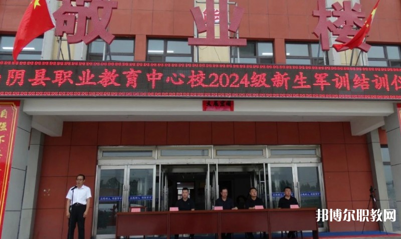 山陰縣職業教育中心校招生簡章2025年
