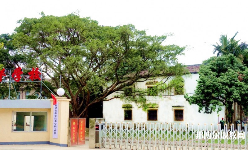 2025福建省新華技術學校多少錢 福建省新華技術學校各專業(yè)學費收費標準