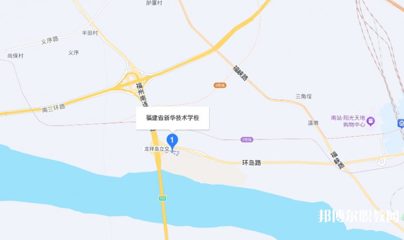 福建省新華技術(shù)學(xué)校地址，乘車(chē)路線(xiàn)
