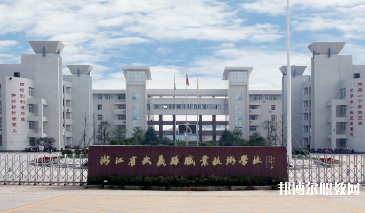 2025金華公辦職業學校最新排名前三名單