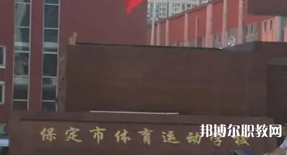 2025保定公辦職業學校最新排名前三名單