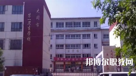 2023大同公辦中專學校最新排名前三名單