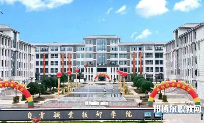 自貢2025年有哪些大專鐵路學校